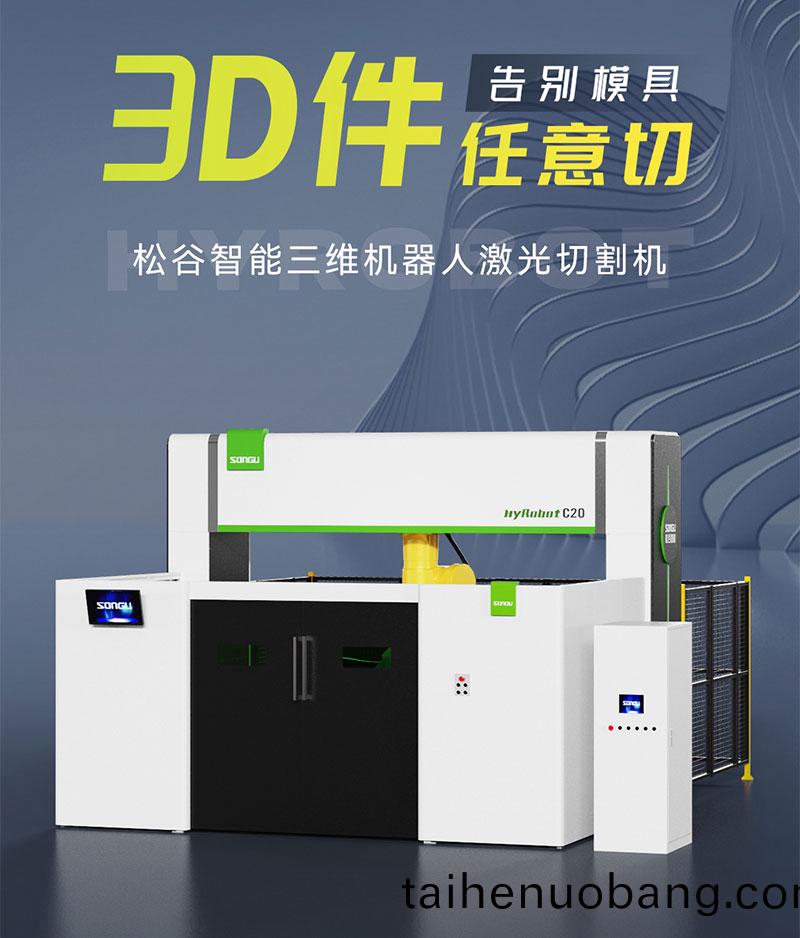 三(san)維激光切割機